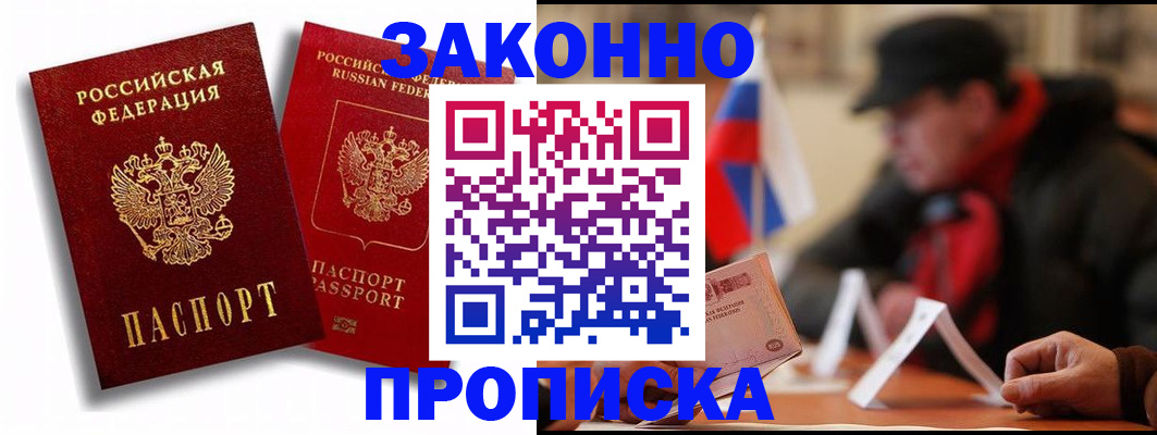 временная регистрация надежно в Хадыженске