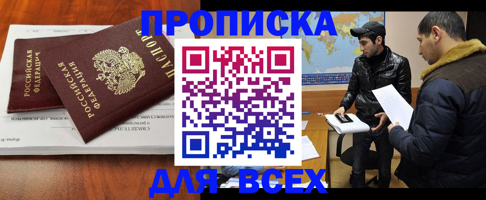 временная регистрация надежно в Хадыженске
