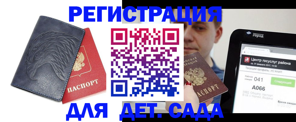 прописка 2025 в Хадыженске