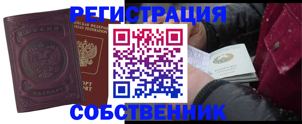 временная регистрация 2025 в Хадыженске