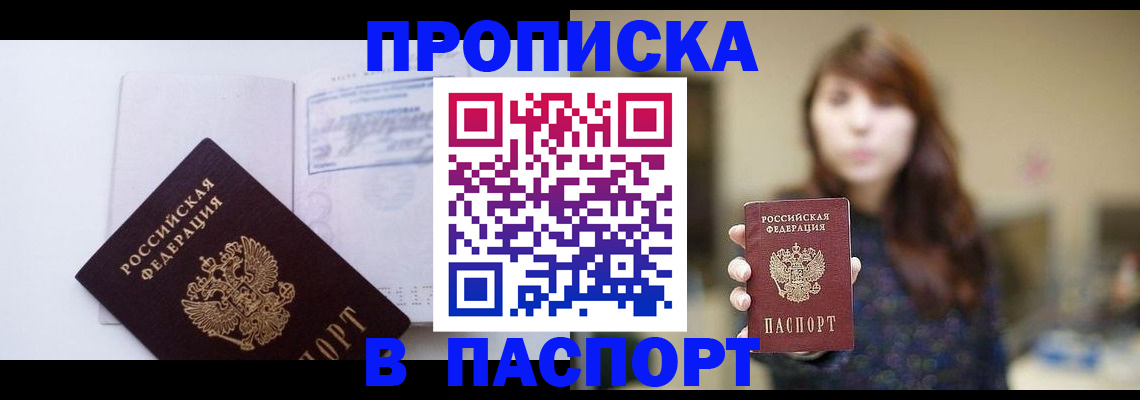 прописка гарантия в Хадыженске