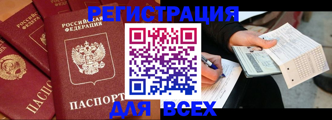 прописка для школы в Хадыженске